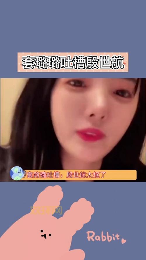 殷世航套璐璐什么梗?这个梗的来龙去脉解读!