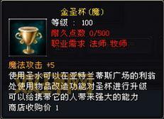 神鬼传奇圣杯升级材料去哪刷？快速获取方法分享！