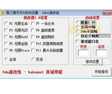 三国无双5修改器哪个好用？老玩家推荐给你！