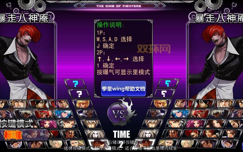 拳皇wing1.5和原版有啥区别？新版本变化！