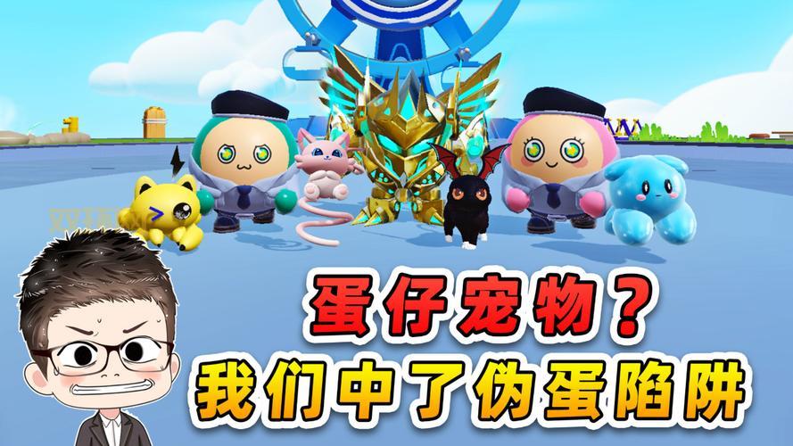 炫舞宠物蛋哪个比较好？大神教你挑选高价值宠物蛋！