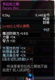 想知道苏拉托之眼吗？这篇文章给你详细解答！