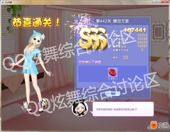 qq炫舞设计师生涯攻略，高分搭配技巧分享！