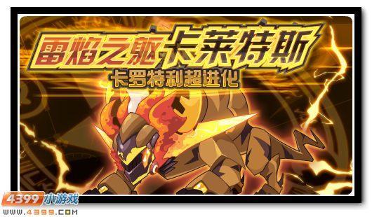 赛尔号卡罗特利怎么打？老玩家分享的通关经验谈！