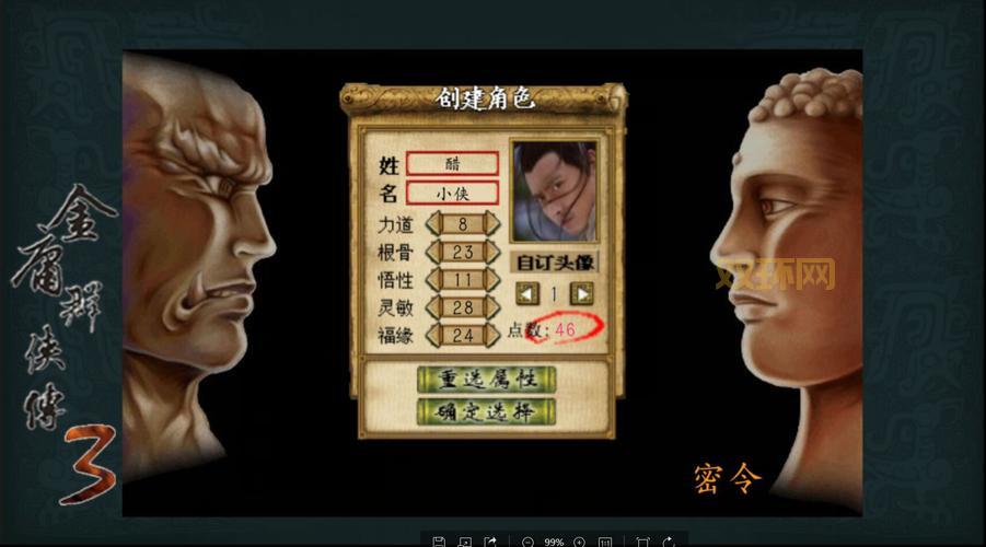 金庸群侠传3加强版少林攻略，新手入门必看！