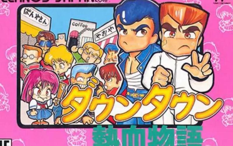 求热血物语中文版密码！好心人快来分享一下！