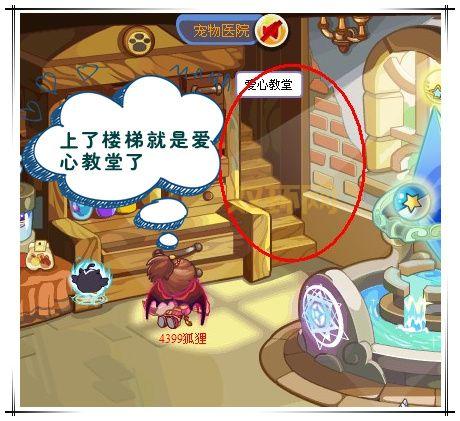 洛克王国爱心教堂位置详解,再也不怕找不到地方啦!