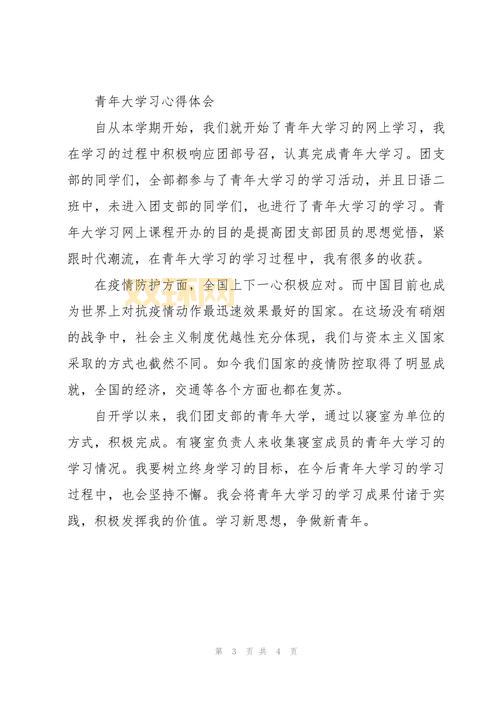 青年大学习2022年第三期答案在哪？看这篇就够了！