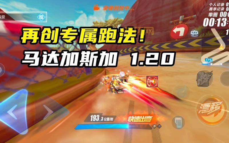 qq飞车马达加斯加近道在哪?实战跑图细节分享!