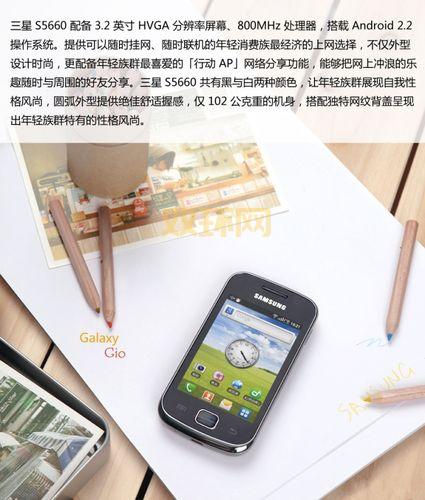 三星s5660主题下载教程:手把手教你换新装!