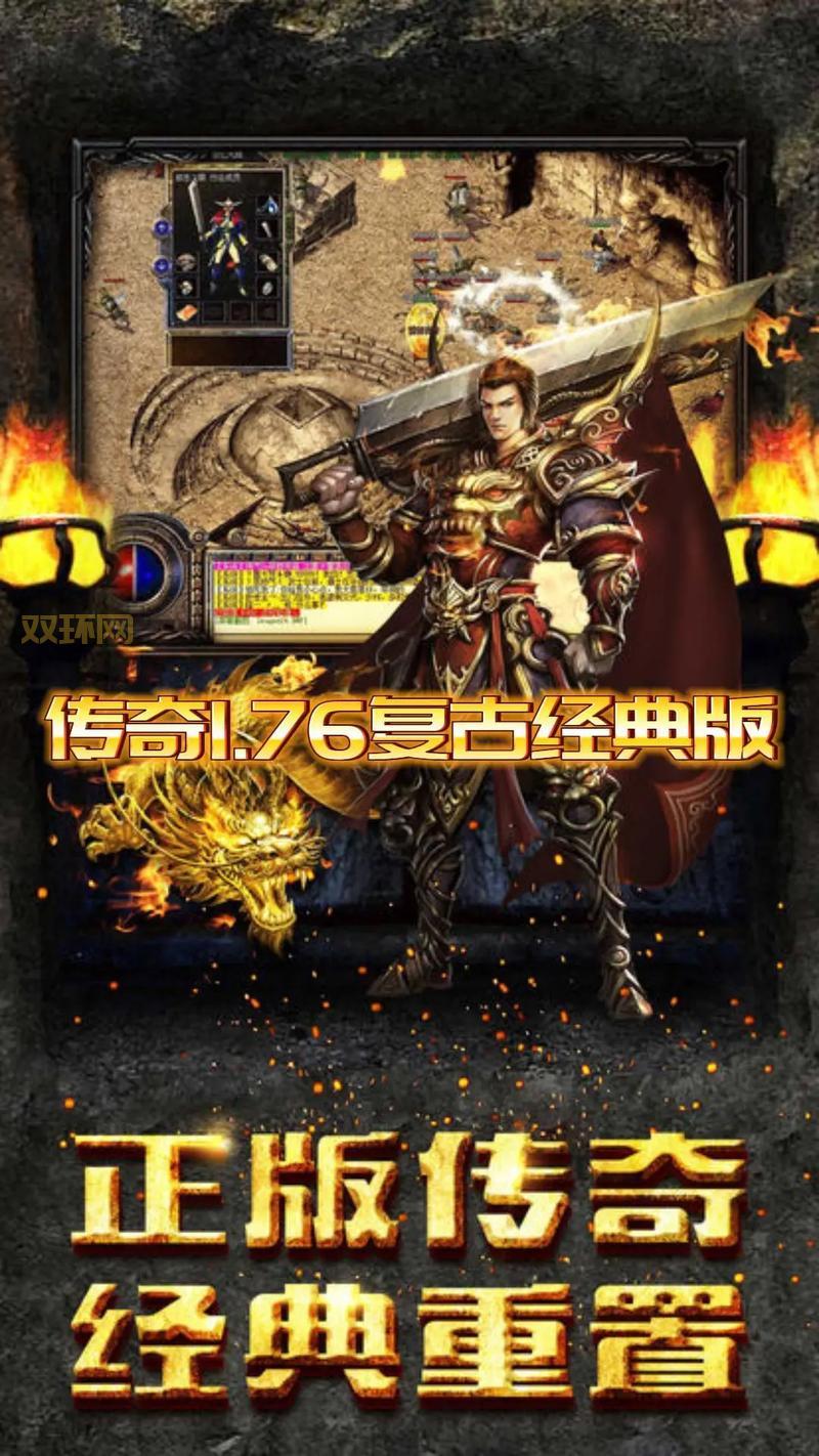 传奇1.45版本怀旧来袭,带你重温经典!