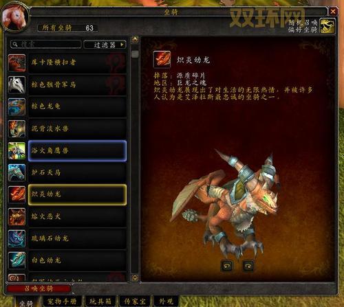 炽炎幼龙的缰绳难刷吗?掌握这些技巧轻松获得!