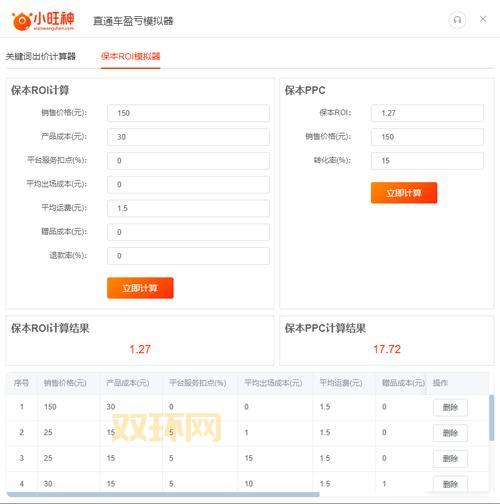 直通车点击器是什么？看完这篇你就懂了！