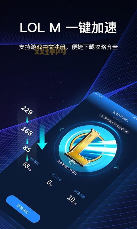 海豚手游加速器怎么样？流畅不卡顿告别延迟！