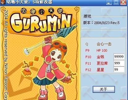 咕噜小天使修改器使用方法,简单几步轻松修改!