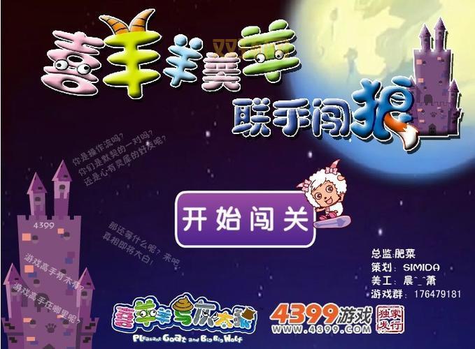 喜羊羊与灰太狼小游戏哪里有?这些平台免费玩!