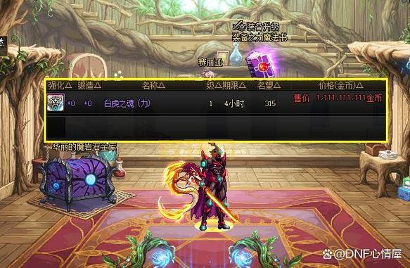 dnf称号簿有什么用处?提升角色实力就靠它了!