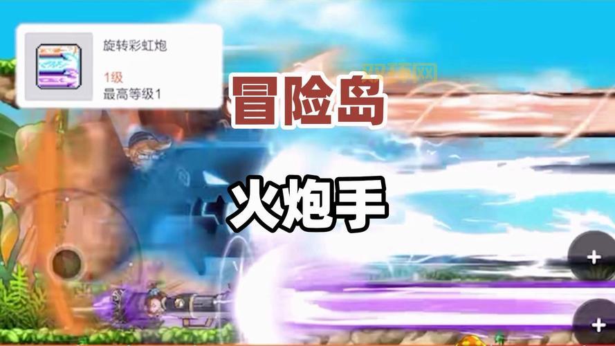 冒险岛火炮手属性加点技巧：教你打造暴力输出！