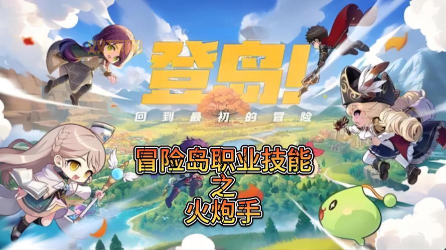 冒险岛火炮手属性加点技巧：教你打造暴力输出！