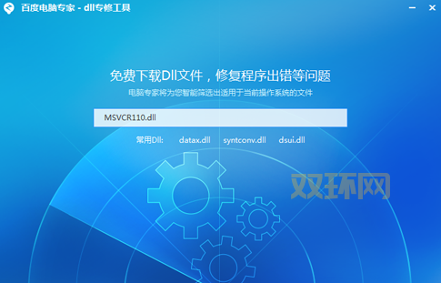 战地4启动失败缺少msvcp110.dll？别着急！
