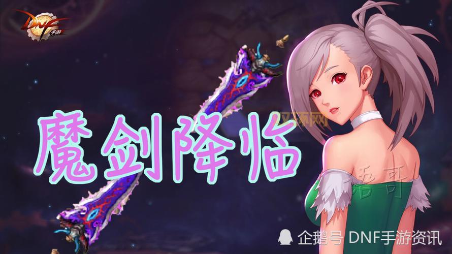 dnf驭剑士魔剑降临怎么玩？新手必看攻略来了！