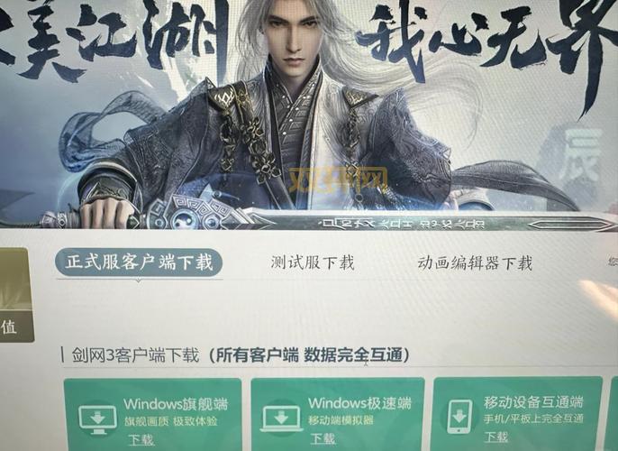 剑网三多玩下载哪个版本?最新版安装教程!