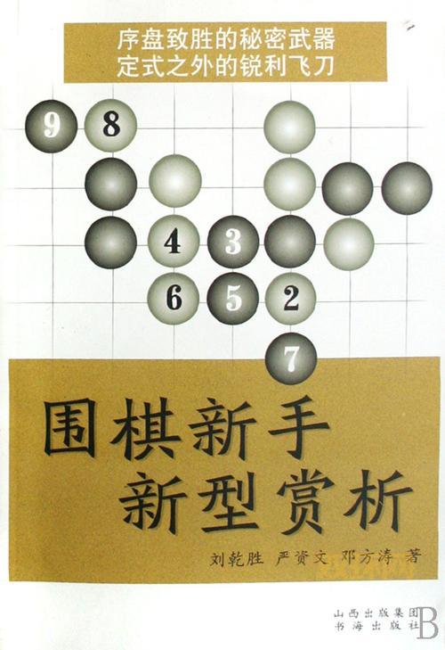 围棋谁先走有啥讲究?新手必须知道的那些事!