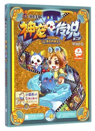 平民怎么获得洛克王国d伯爵？看这篇就够了！