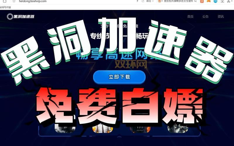 想找无敌加速器下载？这里有你要的版本！