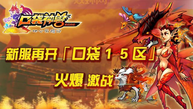 使用口袋神兽三国志破解会被封号吗?老玩家告诉你真相。