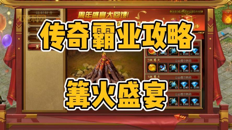 传奇霸业免费版真的吗？2024最新免费版本下载