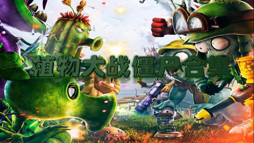 想射死僵尸吗？这些免费游戏让你一次爽个够！