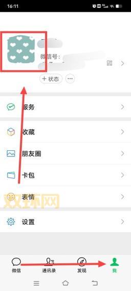 微信头像上有个1怎么弄?简单几步快速设置!