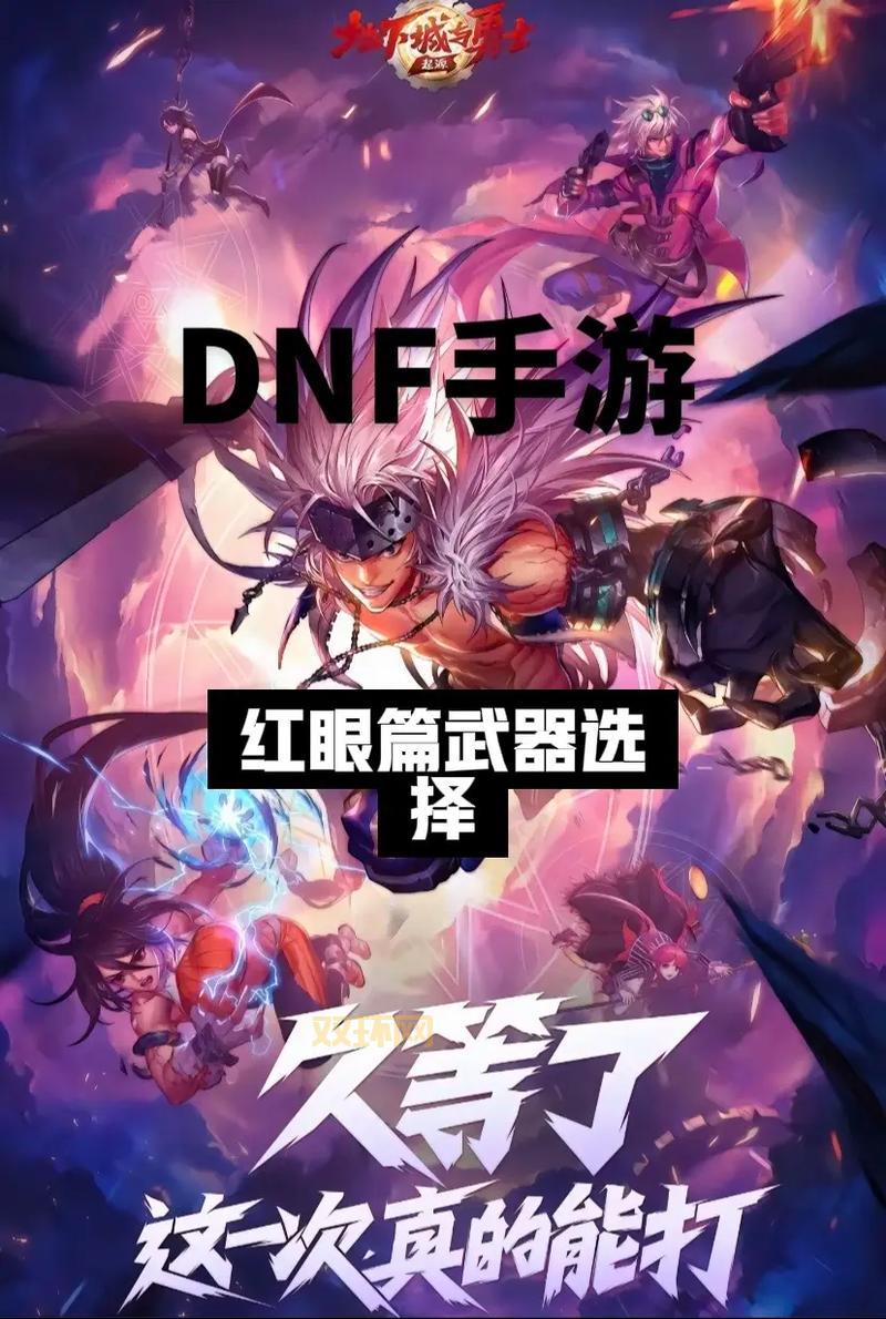 dnf红眼pk怎么玩？ 老玩家教你几个实用连招