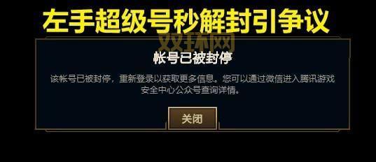 LOL封号查询:为什么会被封号?原因及解决方法!