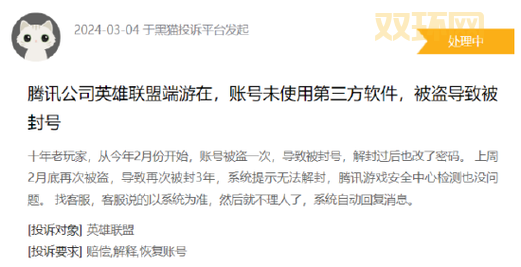 LOL封号查询:为什么会被封号?原因及解决方法!