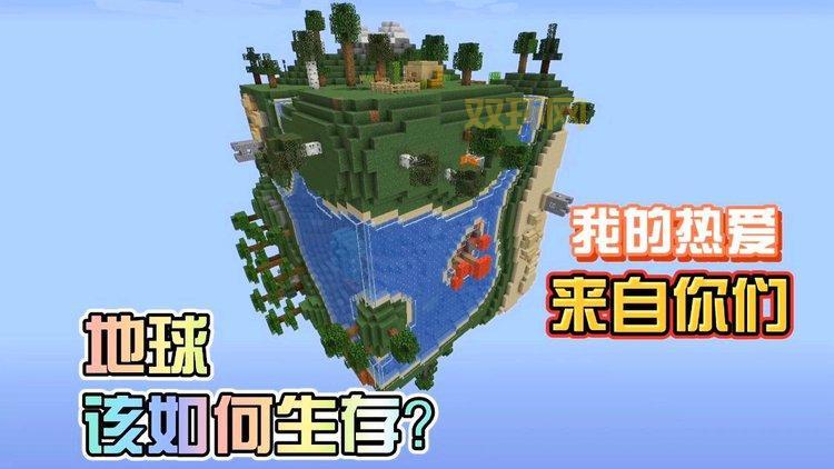 我的世界地球怎么联机?和朋友一起玩的技巧