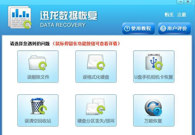 免费的迅龙数据恢复注册码能用吗？小心风险！