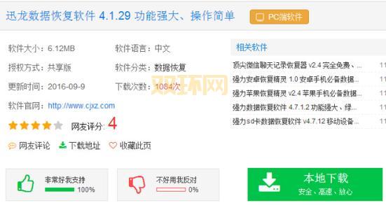 免费的迅龙数据恢复注册码能用吗？小心风险！