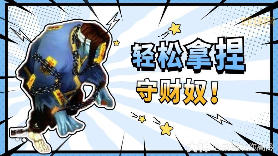 倩女幽魂守财奴怎么打？平民玩家也能轻松击败！