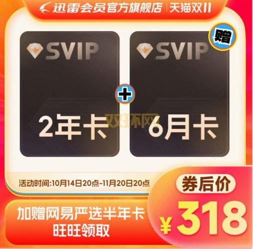 想要迅雷会员？迅雷媒体特权礼包免费送！别错过！