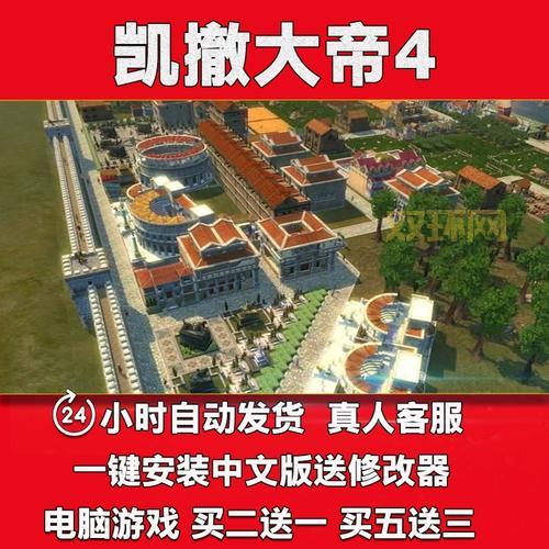 找凯撒大帝4修改器费劲?这里有最新能用的版本!