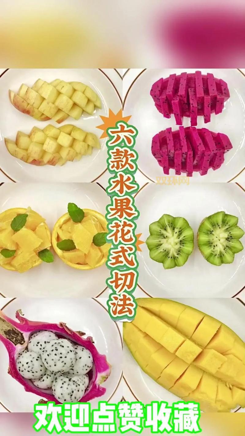 切麻切水果怎样才能切得又快又好？高手分享独家秘诀！