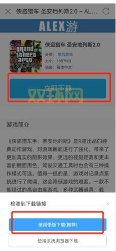 侠盗飞车下载免费又安全,这里可以找到资源!