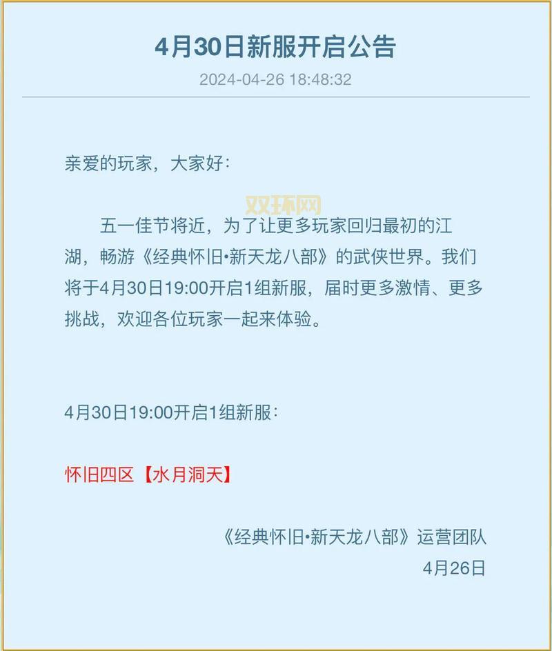 天龙八部开区时间表，新区开服活动别错过！