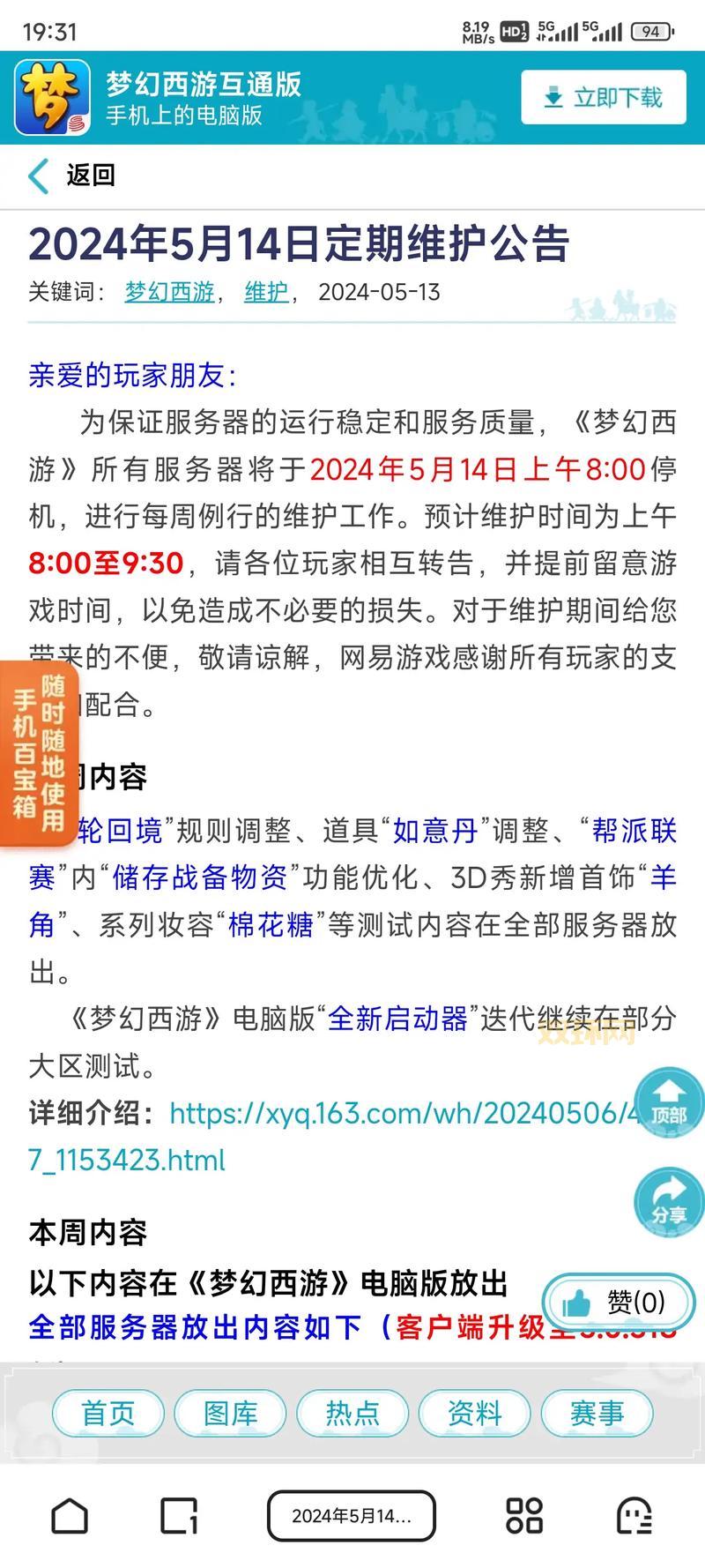 为什么七雄争霸进不去？游戏是不是在更新维护？官方公告一查便知！