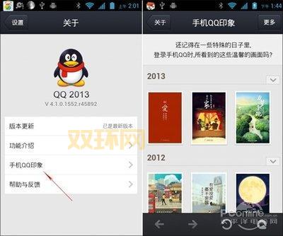 qq4.1和现在版本比哪个更好用？区别在哪？