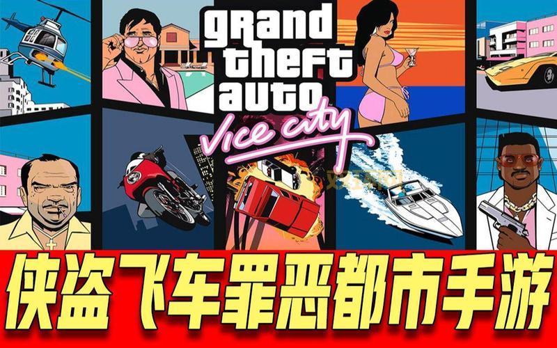 侠盗飞车罪恶都市怎么玩？新手必看攻略来了！