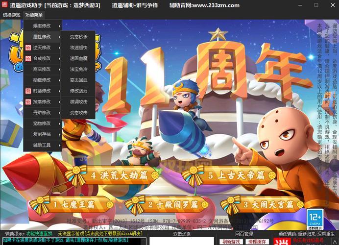 小望造梦西游3修改器六代下载地址？安全无毒版分享！