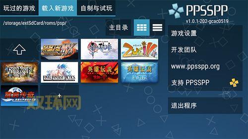 psp游戏怎么安装？手把手教你下载和安装！